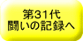 31 ̋L^
